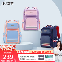 卡拉羊 五维防下坠减负 紫色 小号 书包