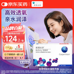 库博 佰视明 月抛透明隐形眼镜 6片 650度