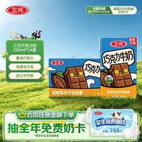 三元 巧克力奶 250ml*24盒 礼盒装