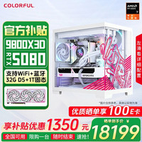 七彩虹 AI设计电竞游戏 电脑主机 RTX5090D显卡 RTX5080显卡 RTX5070 Ti显卡 AMD锐龙9800x3d处理器  R7-9800X3D RTX 5080 纯白