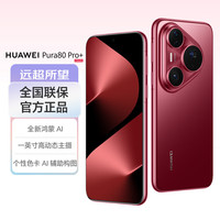 华为 Pura 80 Pro+ 手机 16GB+512GB 釉红