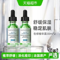 移动端、88VIP：修丽可 色修精华 植萃亮妍修护精华露 30ml*2