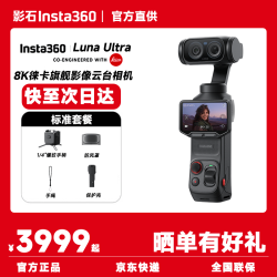 影石 Luna Ultra 运动相机 星耀黑 47GB 标准套装