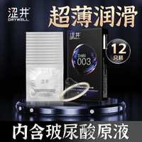 涩井 避孕套超薄003玻尿酸安全套