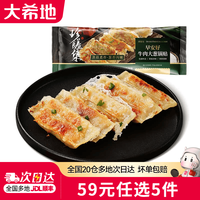 大希地 牛肉大葱锅贴 420g 空气炸锅半成品预制菜