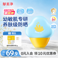 郁美净 防紫外线 儿童防晒霜 养肤防晒乳50g
