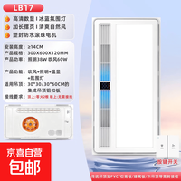 OPPLE 欧普 LB-17 集成吊顶厨房凉霸 300*600 白色