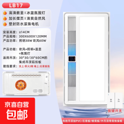 OPPLE 欧普 LB-17 集成吊顶厨房凉霸 300*600 白色