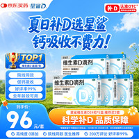 星鲨 维生素D3滴剂（胶囊型）400单位*12粒*2板*5盒