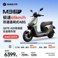 九号 电动摩托车M3 95c MAX 高端铅酸电摩 到门店选颜色