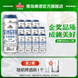 青岛啤酒 全麦白啤 500mL*12罐