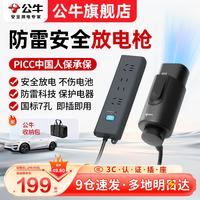 公牛 放电枪 2500W 5米防雷插排组合