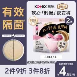 高洁丝 超薄甜睡夜安裤裤型卫生巾 L 2片