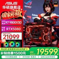 华硕 游戏主机 台式电脑  R7-9800X3D RTX 5080