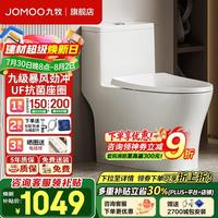 九牧 11368 九级暴风抗菌无棱大管径 305坑距 虹吸式坐便器