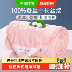 富安娜 蚕丝被100%蚕丝 空调被 152×210cm