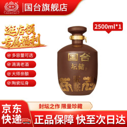 国台 坛储酒 53度酱香型 2500mL 1坛装 白酒