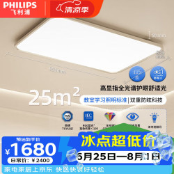 飞利浦 全光谱护眼吸顶灯 EyeCare115W 929004073809