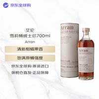 Arran 精选博帝佳雪莉桶强 单一麦芽 苏格兰威士忌 55.8%vol 700ml