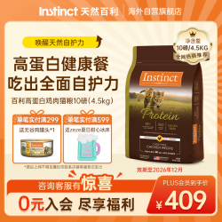 Instinct 高蛋白系列 鸡肉全阶段猫咪干粮 4.5kg