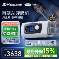 可孚 智能呼吸机打呼噜家用C11 B25S睡眠呼吸暂停双水平呼吸治疗仪