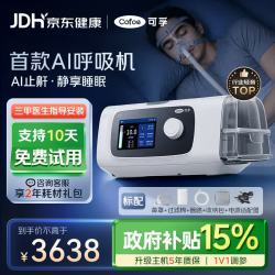 可孚 智能呼吸机打呼噜家用C11 B25S睡眠呼吸暂停双水平呼吸治疗仪
