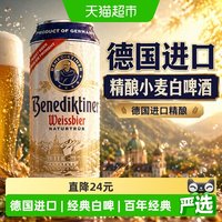 88VIP：百帝王 小麦白啤酒 500mL*24罐