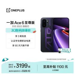 一加 Ace 6 至尊版 天玑9500芯 智能手机  王牌觉醒 12GB 1TB