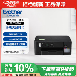 兄弟 DCP-T435W 彩色喷墨一体机机 黑色