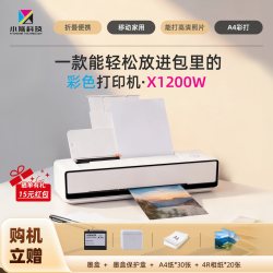 小篆 1200W家用彩色喷墨打印机便捷式照片文件A4小型家用可连手机无线WiFi学生家庭用多功能打印机小巧带电池