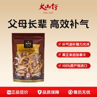 大山行 加拿大 大山行西洋参段 足龄5年老参特级花旗参 自用磨粉泡水 中段220g袋装 GDMC