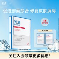 芙清 医用促愈功能性敷料 白膜 5片