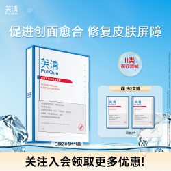 芙清 医用促愈功能性敷料 白膜 5片