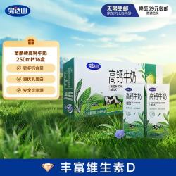 完达山 高钙牛奶 250ml*16盒