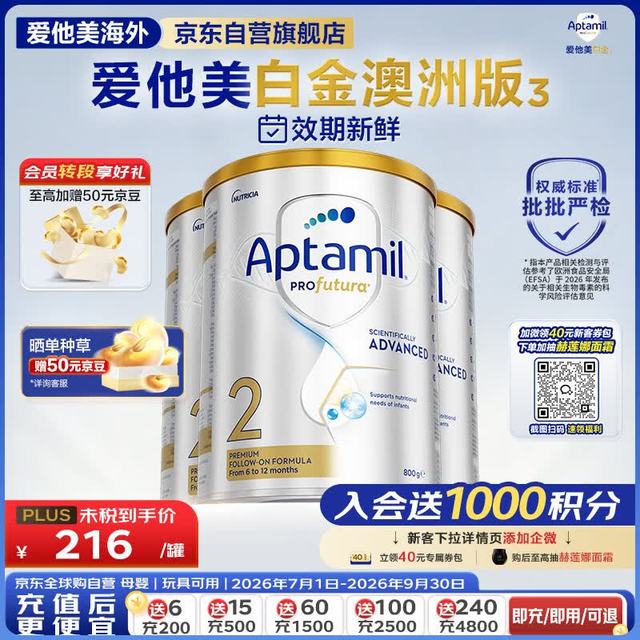爱他美 白金澳洲版 2段婴儿配方奶粉 800g*3罐