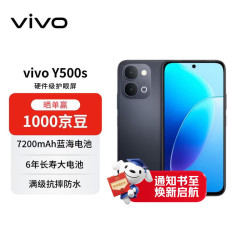 vivo Y500s 满级防水防尘 曜石黑 8GB+256GB 手机
