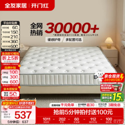 全友 护脊 弹簧床垫  邦尼尔弹簧1.5m床垫 | 厚度20cm 15-20cm（含） 软硬双面