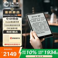 汉王 Clear7锦鲤7.1英寸真快刷电子书阅读器电纸书墨水屏便携阅读漫画办平板电脑耀晶灰