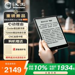 汉王 Clear7锦鲤7.1英寸真快刷电子书阅读器电纸书墨水屏便携阅读漫画办平板电脑耀晶灰