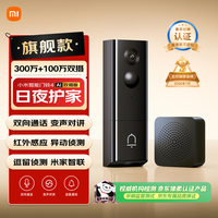 小米 智能门铃 4