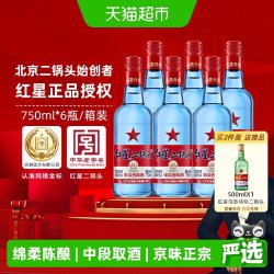 红星 蓝瓶二锅头绵柔8陈酿 53度 清香型白酒