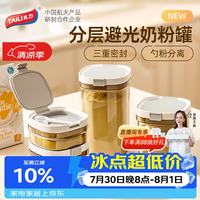 太力 奶粉罐 米粉盒密封白糖罐储物罐便携外出分装盒避光防潮800ml配勺 分层密封