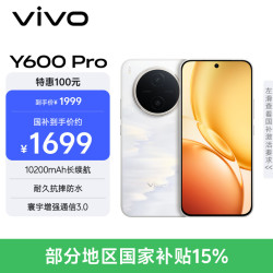 vivo Y600Pro 8GB+128GB 浮光金 10200mAh耐超低温蓝海电池 耐久抗摔防水 寰宇增强通信3.0 AI手机