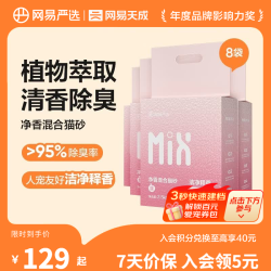 网易严选 净味除臭 猫砂  2.5kg*8袋