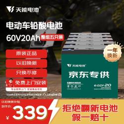 天能 60V20Ah电动车铅酸电池大容量电瓶天能免费上门安装非锂电池