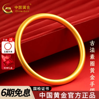 中国黄金 黄金手镯古法素圈手镯足金999无孔手镯结婚三金女友 约6g
