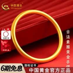 中国黄金 黄金手镯古法素圈手镯足金999无孔手镯结婚三金女友 约6g