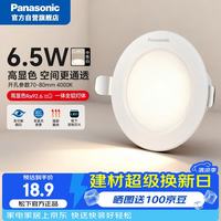 Panasonic led全铝筒灯超薄客厅吊顶过道嵌入式孔灯 6.5W白色4000K开孔75  6.5W 暖白