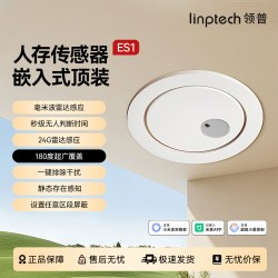 领普 ES1 人体存在传感器 75mm开孔