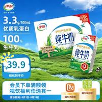 伊利 3.2g乳蛋白 纯牛奶 250ml*16盒